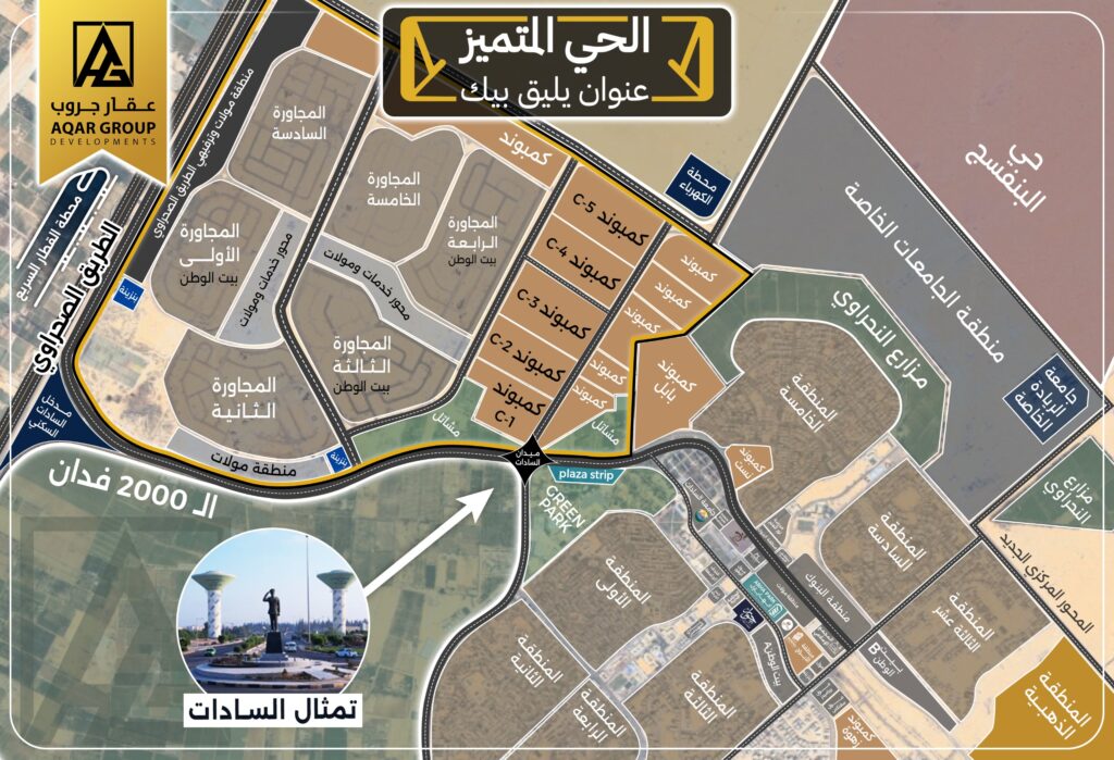 الحي المتميز - مدينة السادات 1 WhatsApp Image 2025 08 26 at 17.06.28 eb90bdcf 1
