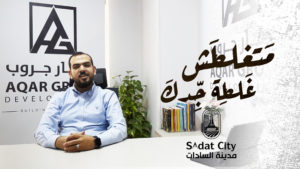 الإستثمار العقارى بمدينة السادات